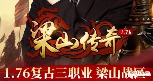 《梁山传奇》11.15日13：00首区开启