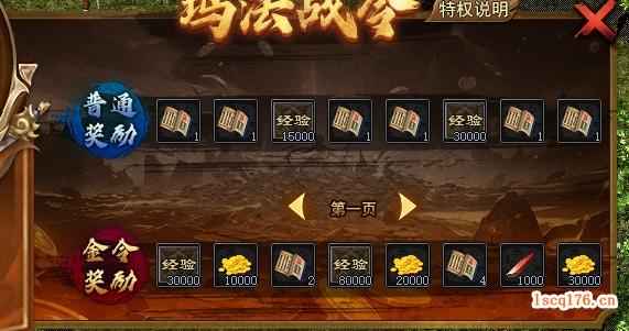《梁山传奇》 开区福利