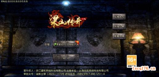 《梁山传奇》 迷宫走法