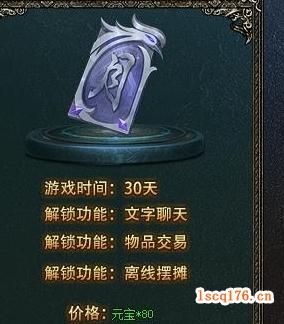 梁山传奇月卡开通
